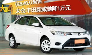 新威驰怎么样 新威驰怎么样